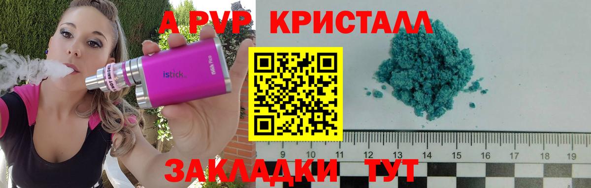 Alpha PVP VHQ  Вход с VPN  купить   Брянск  А ПВП кристаллы 