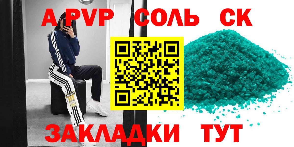 Alfa_PVP Соль Брянск
