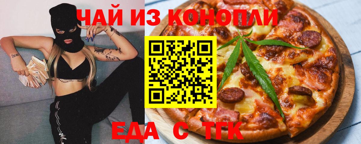 Брянск  Cannafood марихуана  Вход с VPN 