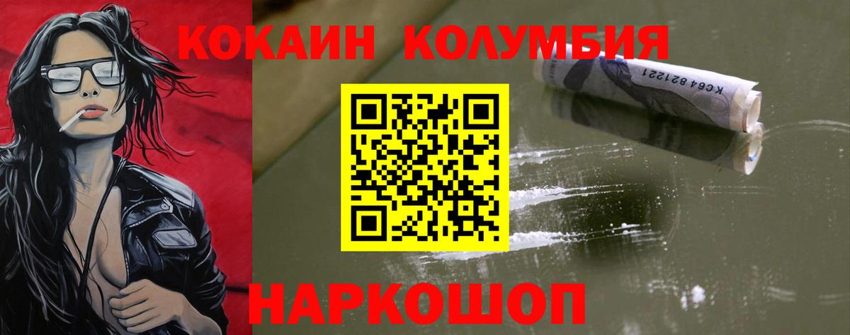 Кокаин Колумбийский  Вход с VPN  Брянск  КОКАИН  Cocaine Колумбийский 