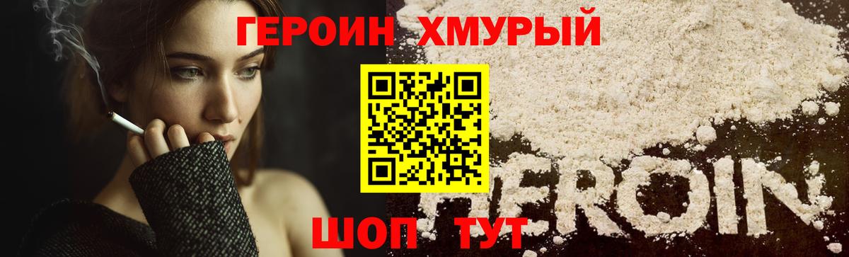 ГЕРОИН афганец Брянск