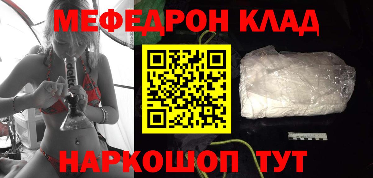 МЕФ мяу мяу  МЯУ-МЯУ VHQ  Брянск  МЯУ-МЯУ  Вход с VPN 
