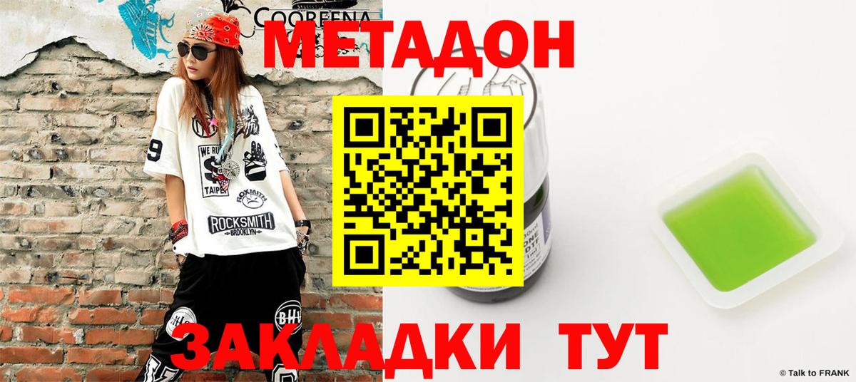 Брянск  МЕТАДОН мёд  Метадон VHQ  Вход с VPN 